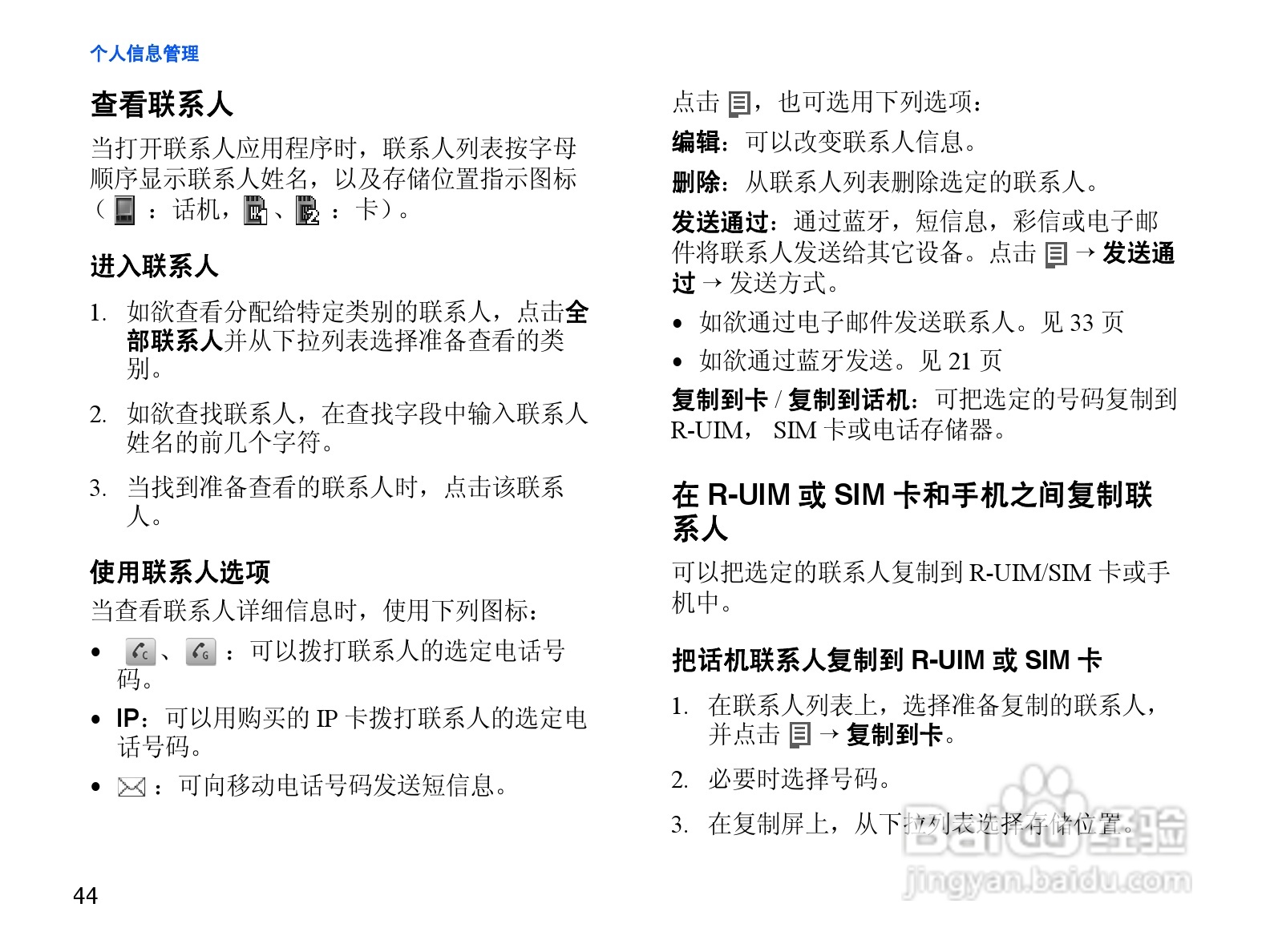 三星SCH-i859手机使用说明书:[5]