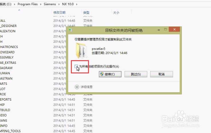 UG10.0安装技巧（NX10测试版_WIN8.1_64位系统)