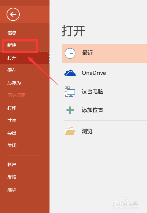 2018版PPT怎么创建演示文稿