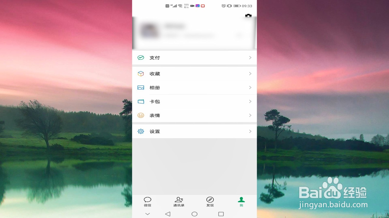 如何注销微信账号
