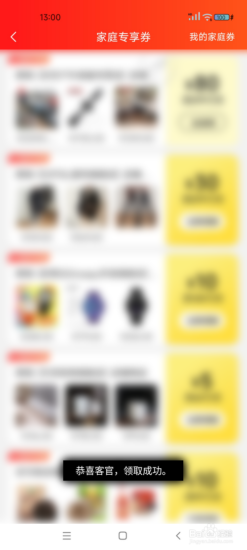 京东怎样领取家庭专享券