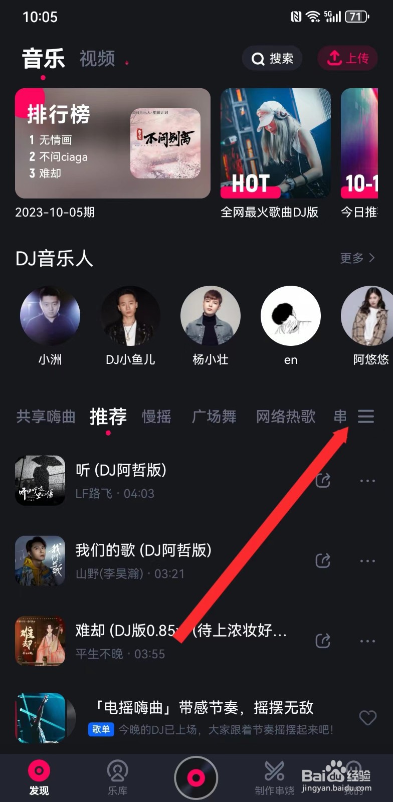 酷狗DJ在哪里可以选择流行金曲类型的歌曲