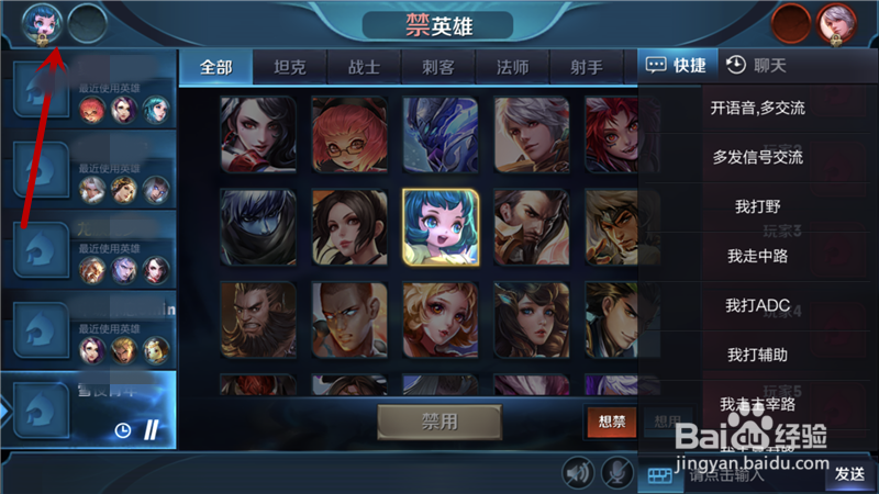 王者荣耀钻石段位排位怎么选拌英雄如何禁英雄