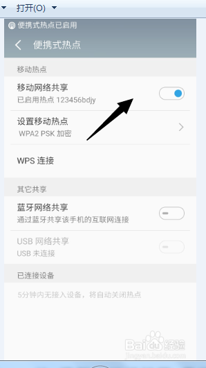 电脑如何使用手机流量上网