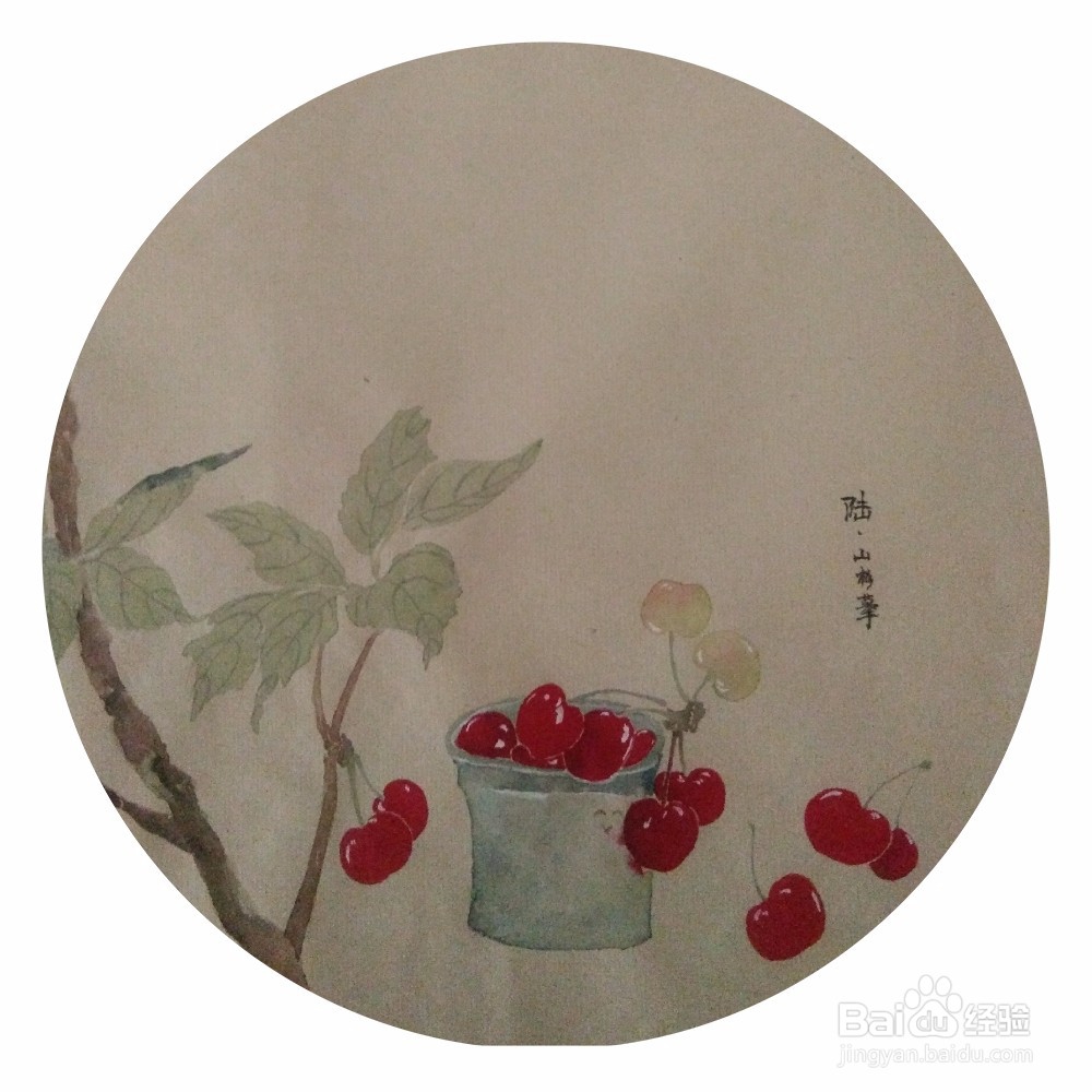 国画红樱桃的画法
