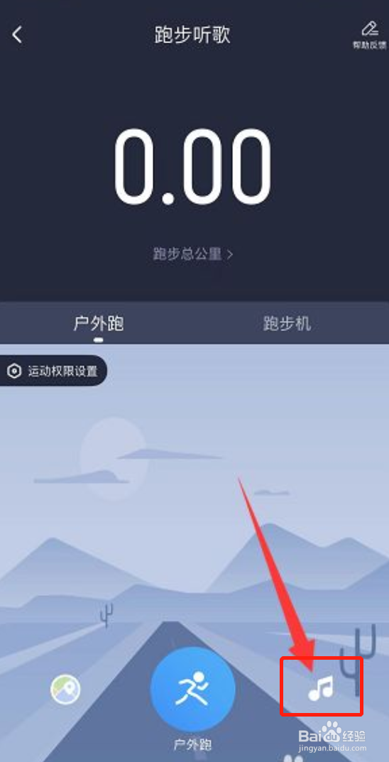 酷狗音乐如何选择跑步听歌音乐