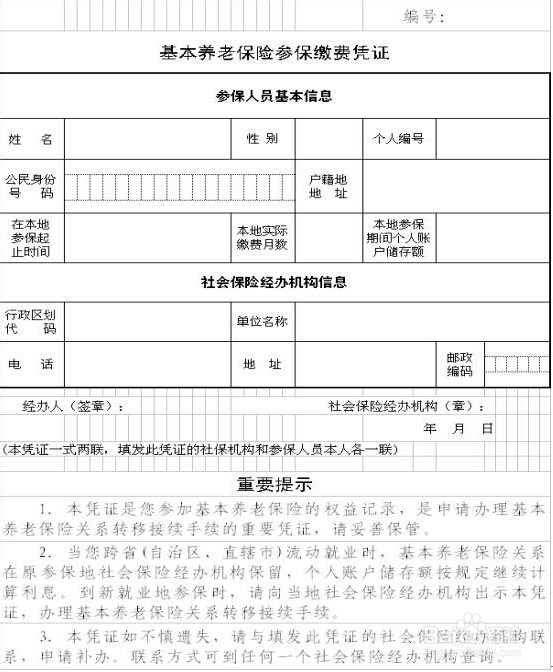 养老保险如何转移?