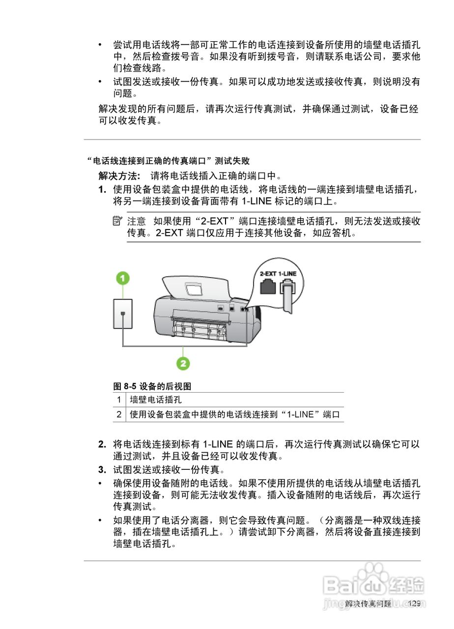 惠普 HP Officejet J3600一体机说明书:[14]