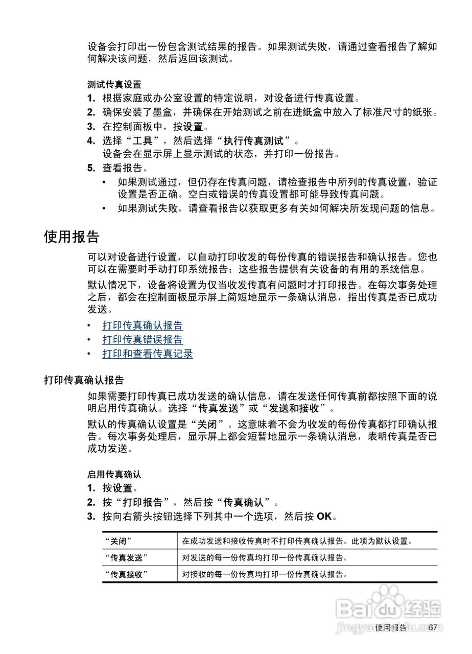 惠普 HP Officejet J3600一体机说明书:[8]