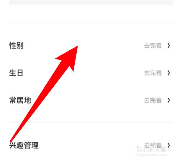 什么值得买app怎么更改性别信息