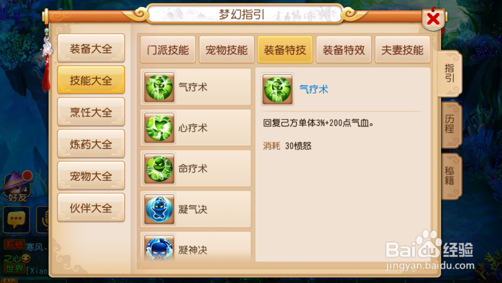 梦幻西游手游数据库使用大全