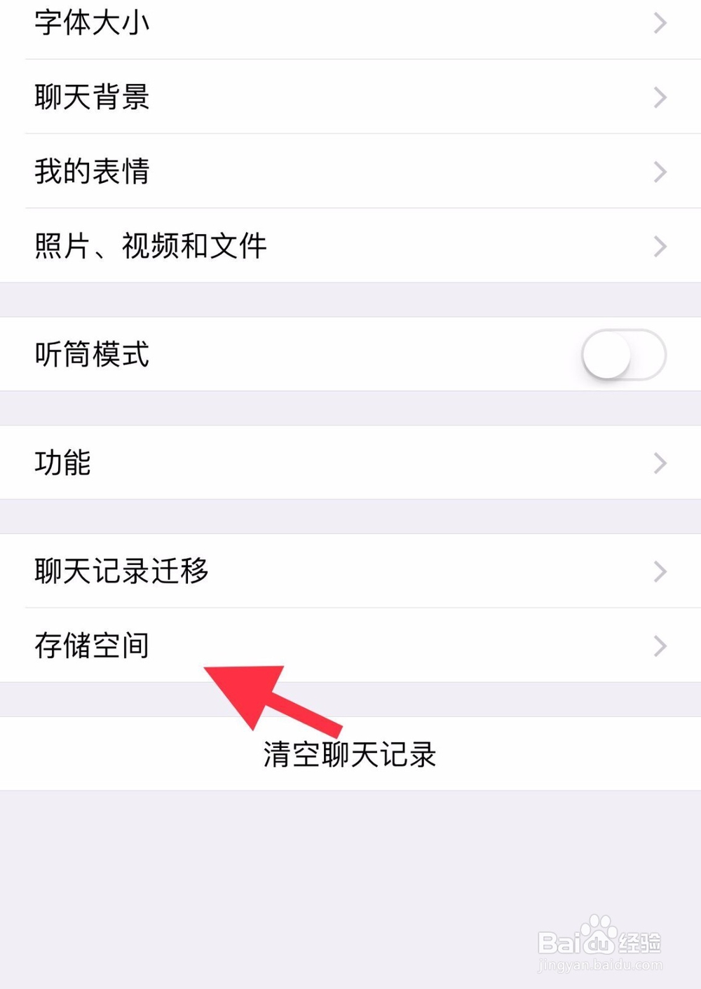 如何清理微信内存空间