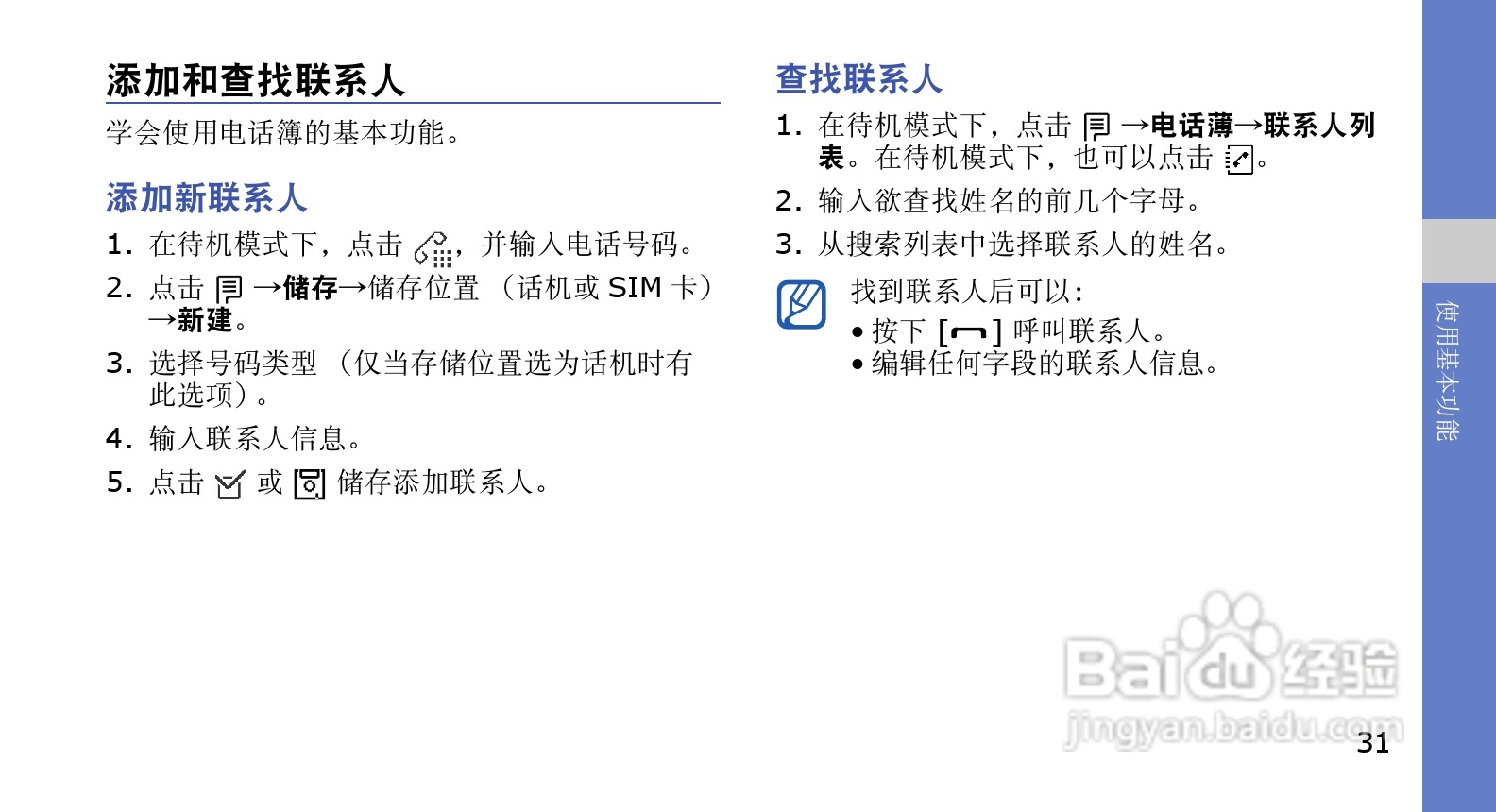 三星SGH-G618手机使用说明书:[4]