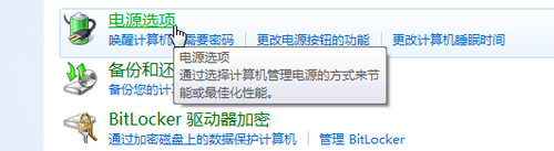 怎样通过WIN7调节笔记本电脑显示器屏幕亮度