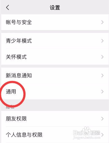 微信通话怎么设置为免提模式