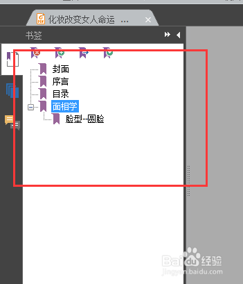 如何使用阅读器给PDF文件添加目录