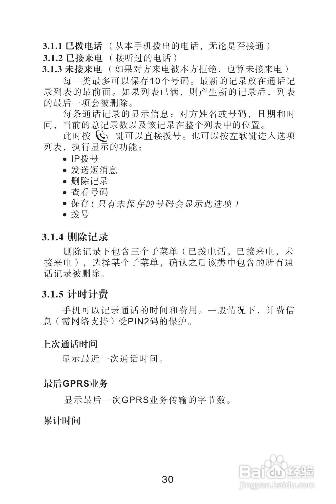 海尔手机Z3900型使用说明书:[3]