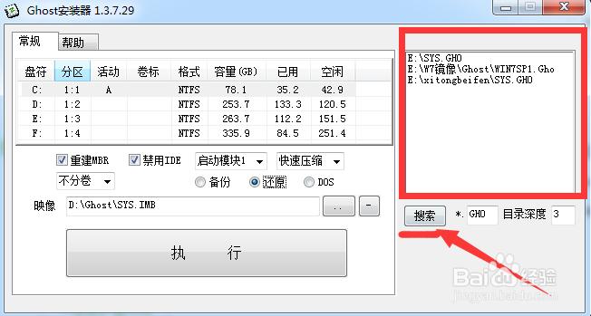 GHOST对Windows系统的快速备份和快速还原恢复
