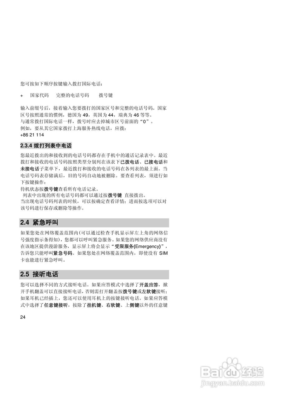 联想手机V520型使用说明书:[3]
