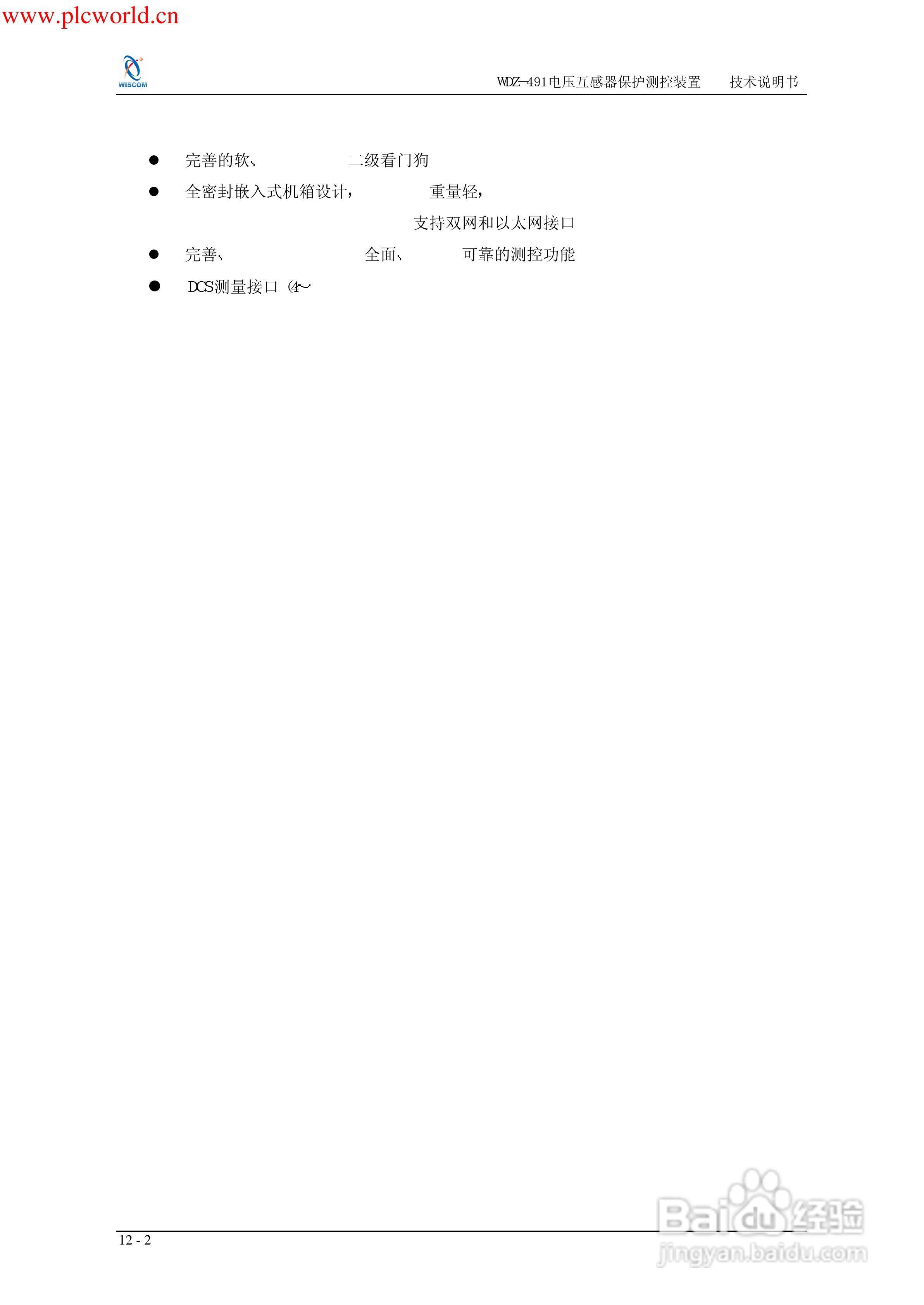 WDZ-491电压互感器保护测控装置说明书:[13]