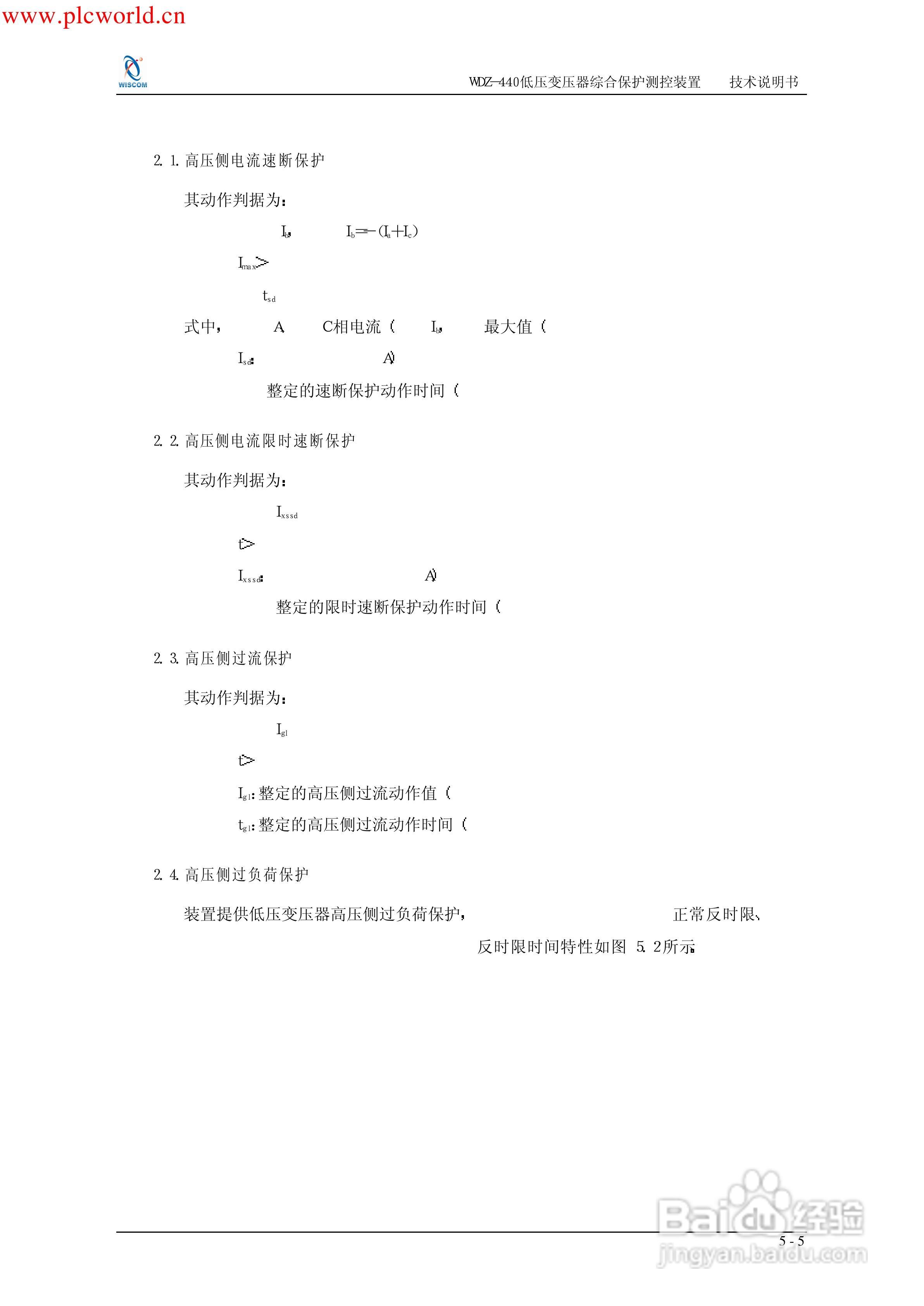 WDZ-491电压互感器保护测控装置说明书:[10]