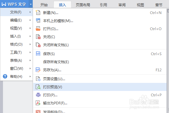 WPS如何设置并打印文件