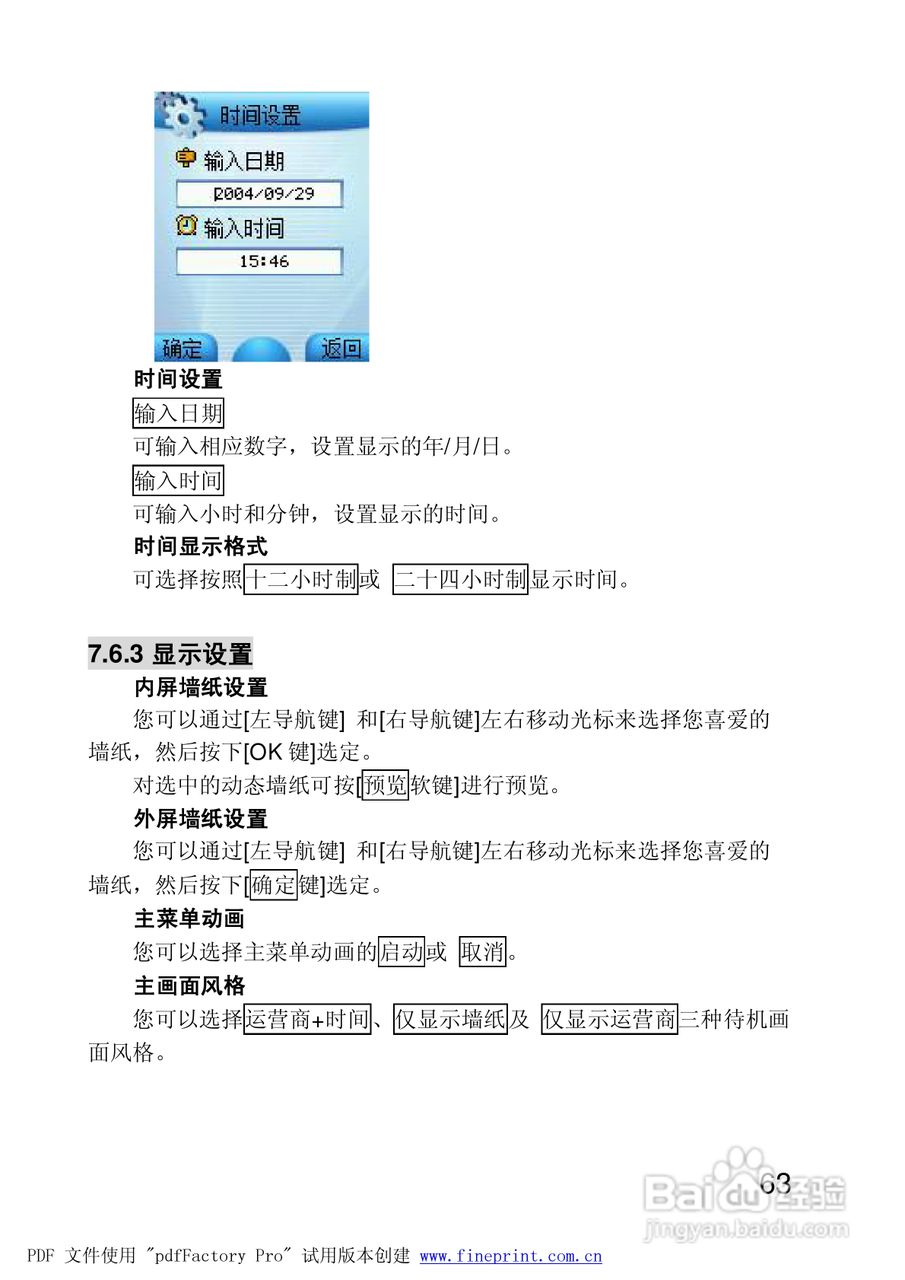 联想手机P928型使用说明书:[7]