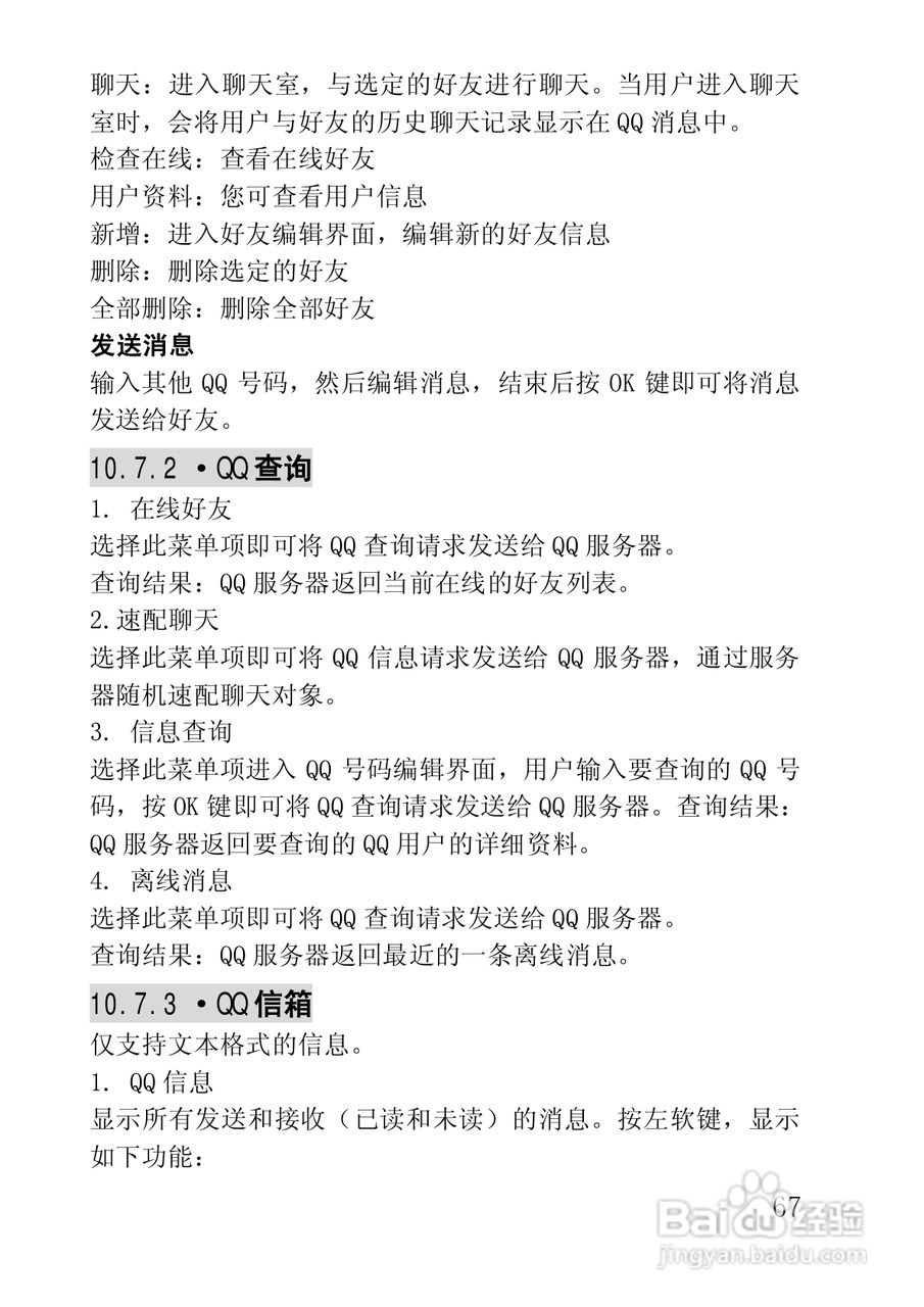 联想手机V850型使用说明书:[7]