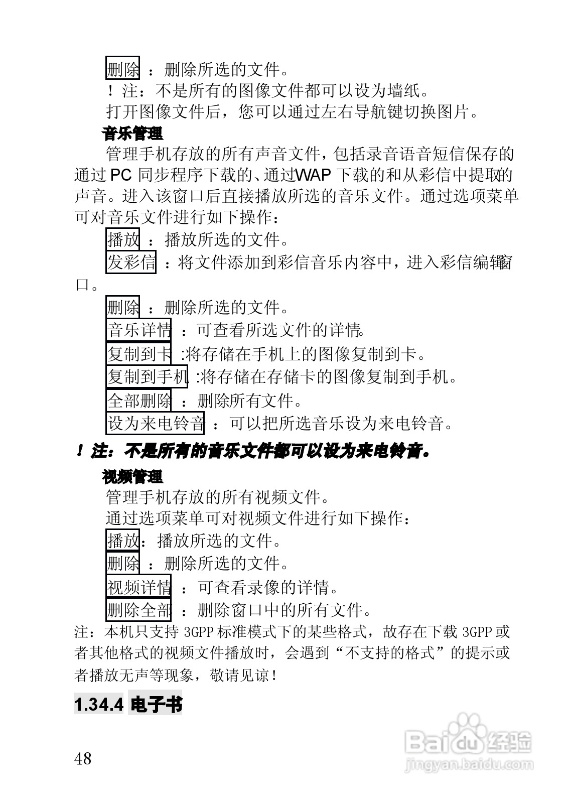 联想手机V920型使用说明书:[5]