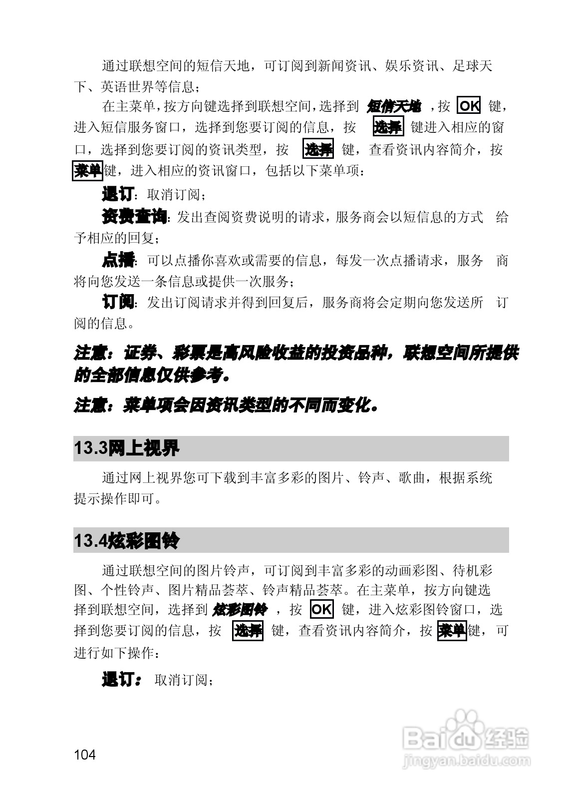 联想手机V821型使用说明书:[11]