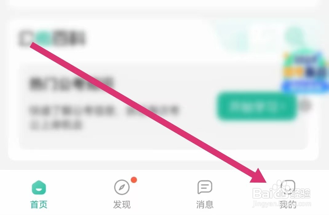 公考雷达APP如何查看隐私政策