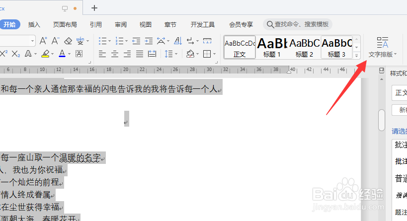 wps文档怎么批量删除空白行