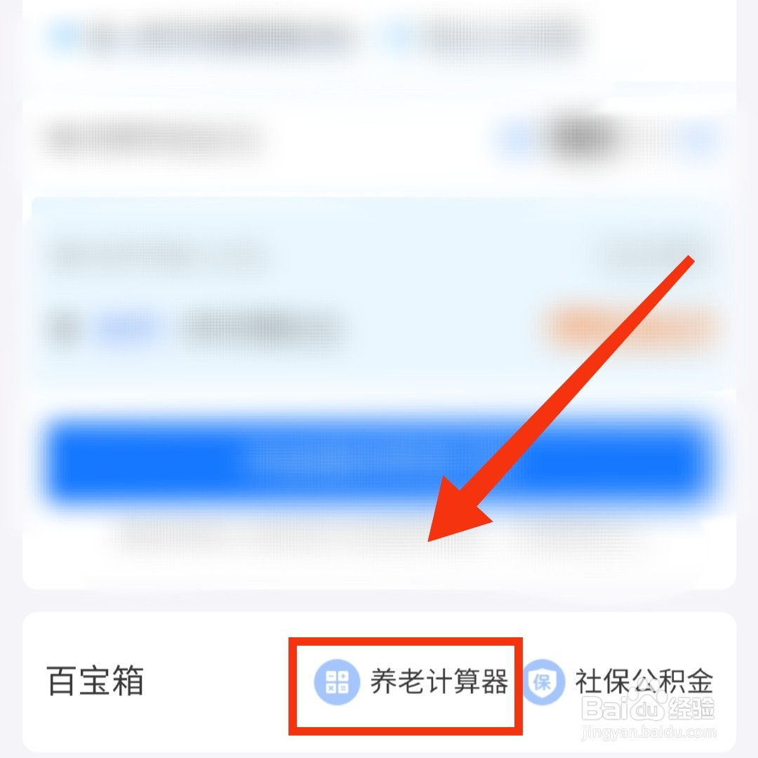 支付宝的养老计算器在哪打开