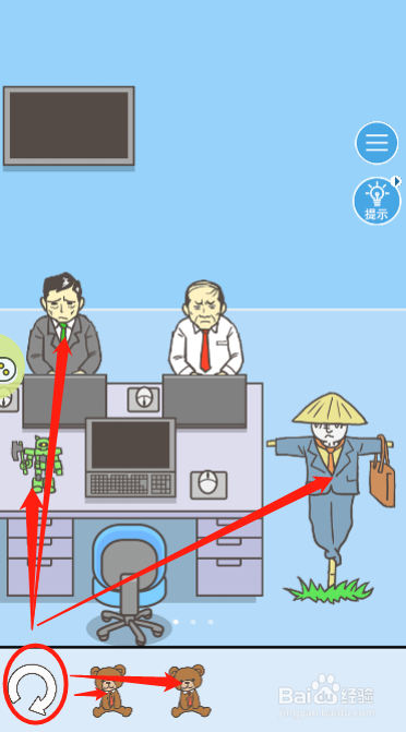 走出办公室第二十四关过关攻略