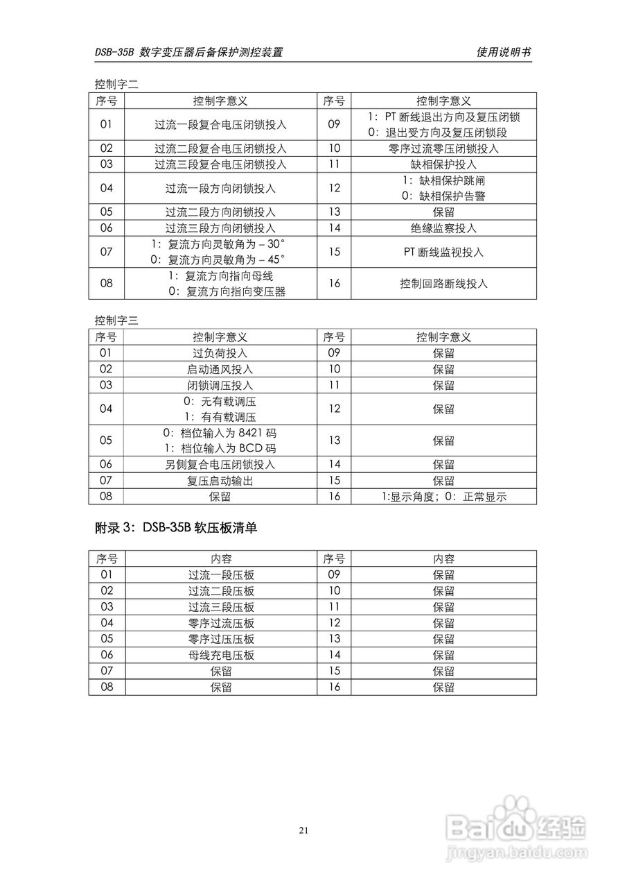 天能DSB-35B数字变压器低后备保护测控装置说明书:[3]