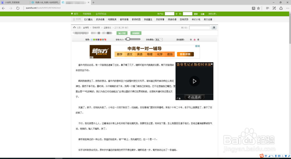 Win10系统下怎样使用edge浏览器截取网页长图