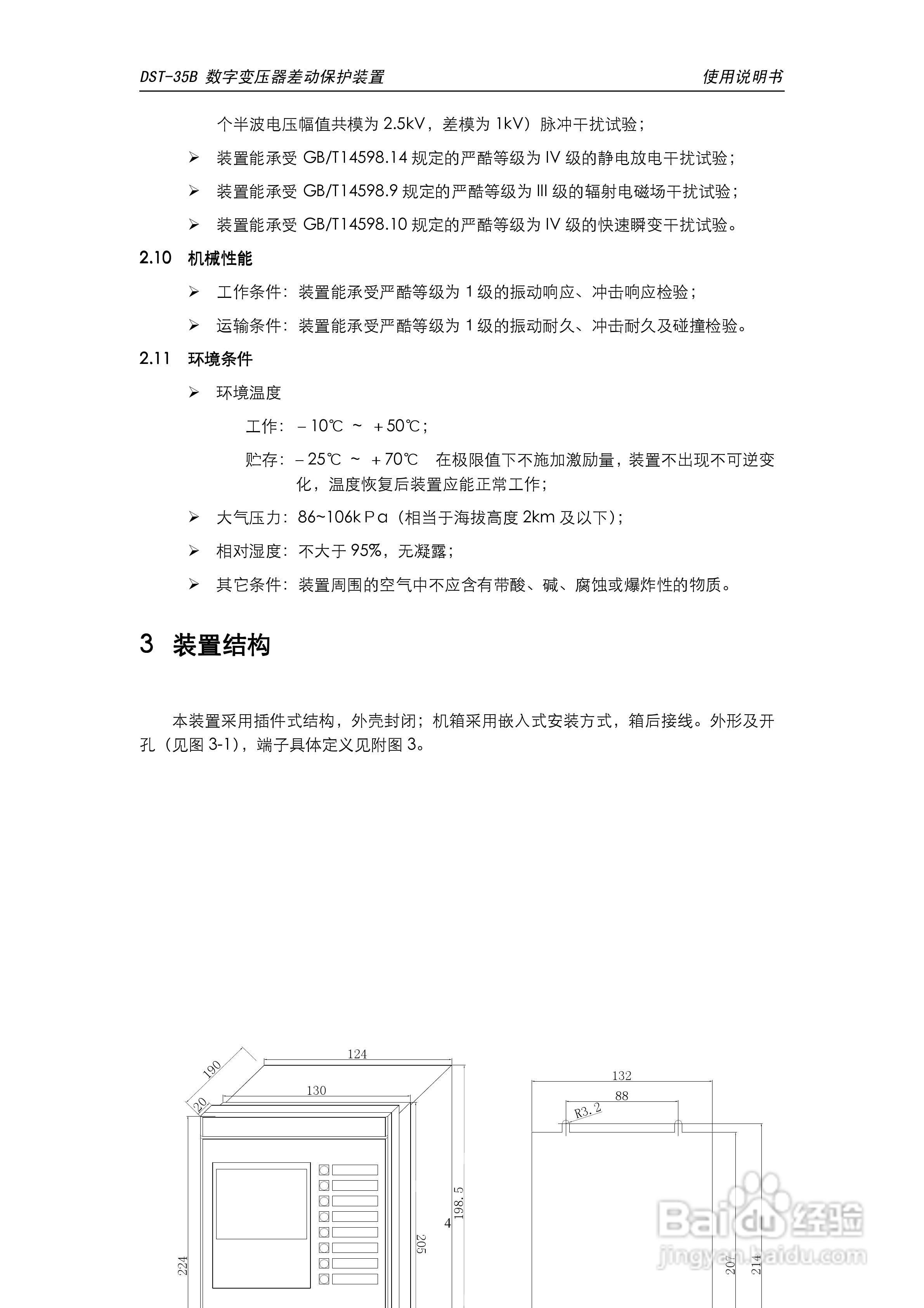 天能DST-35B数字变压器差动保护装置说明书:[1]