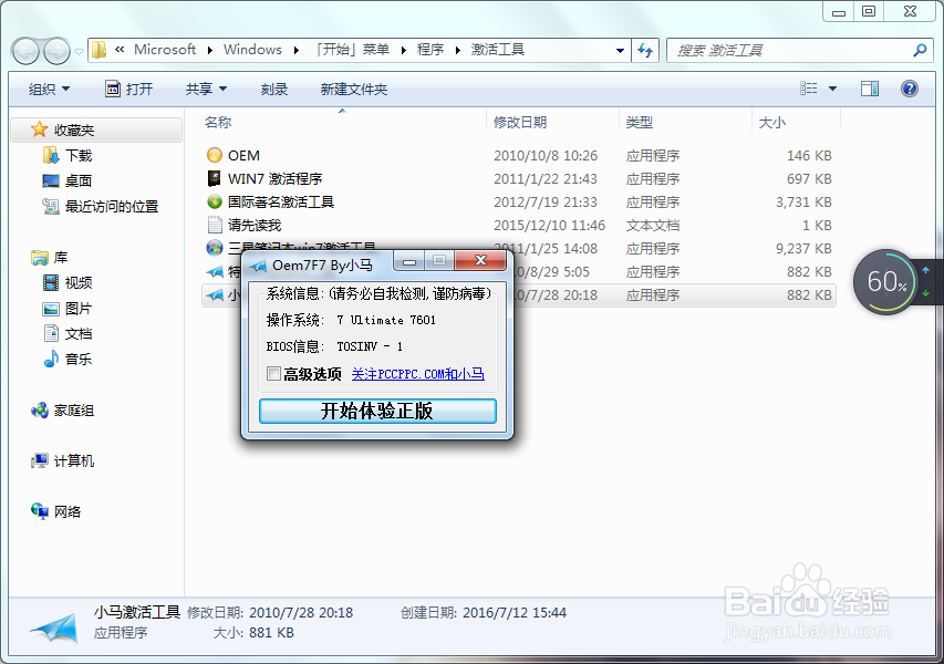 电脑系统到期,如何激活系统