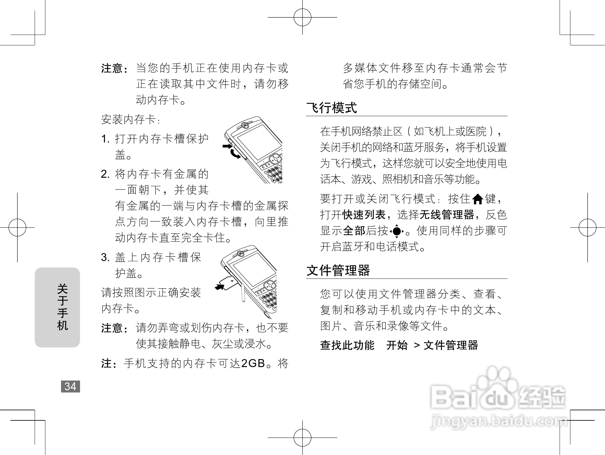 摩托罗拉Q8手机使用说明书:[4]