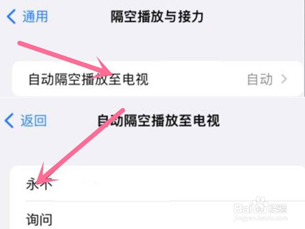 苹果手机显示隔空播放怎么关闭
