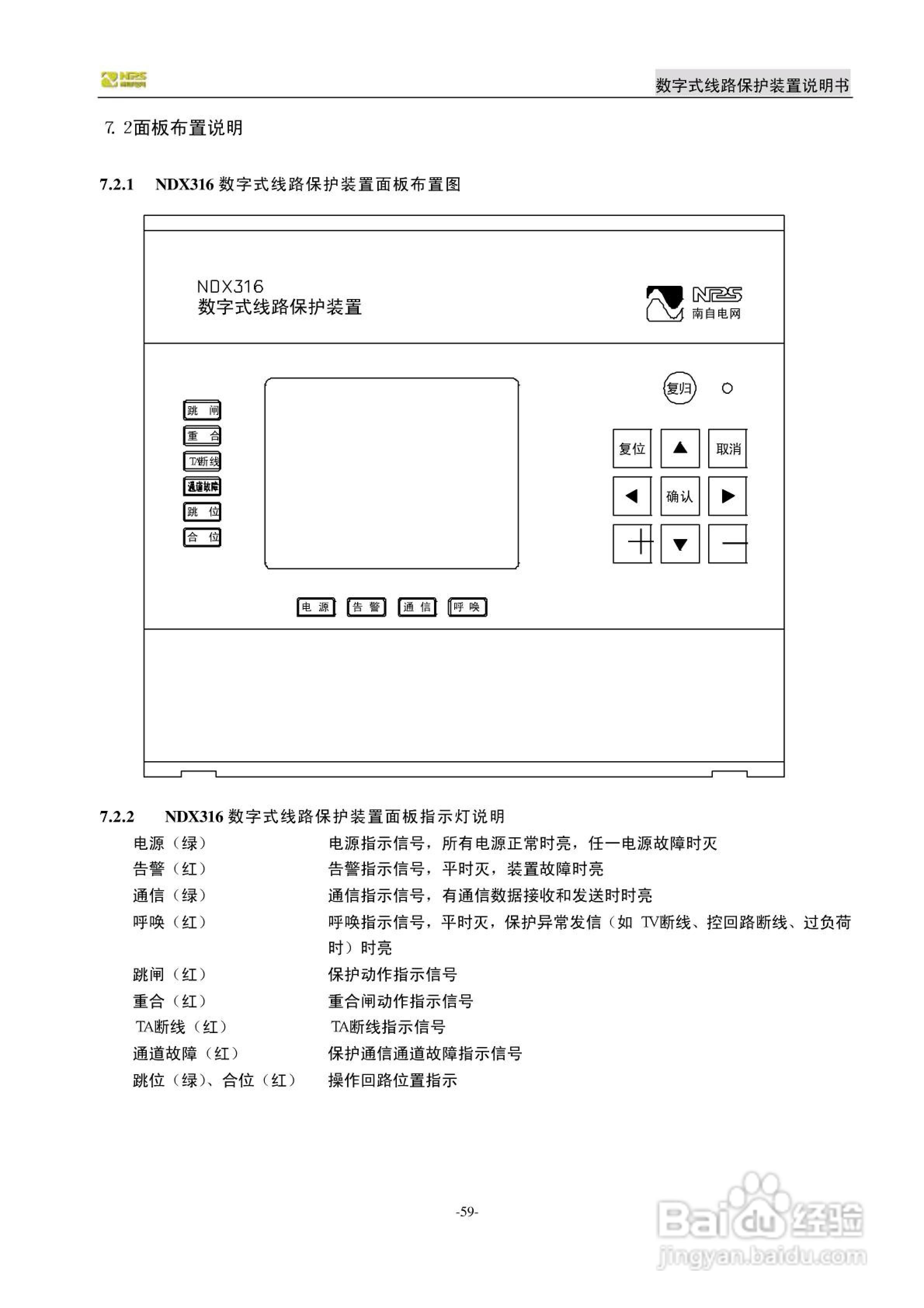 南自NDX326数字式线路保护装置说明书:[7]