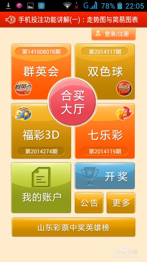 彩票中心的手机彩票软件下载及使用说明