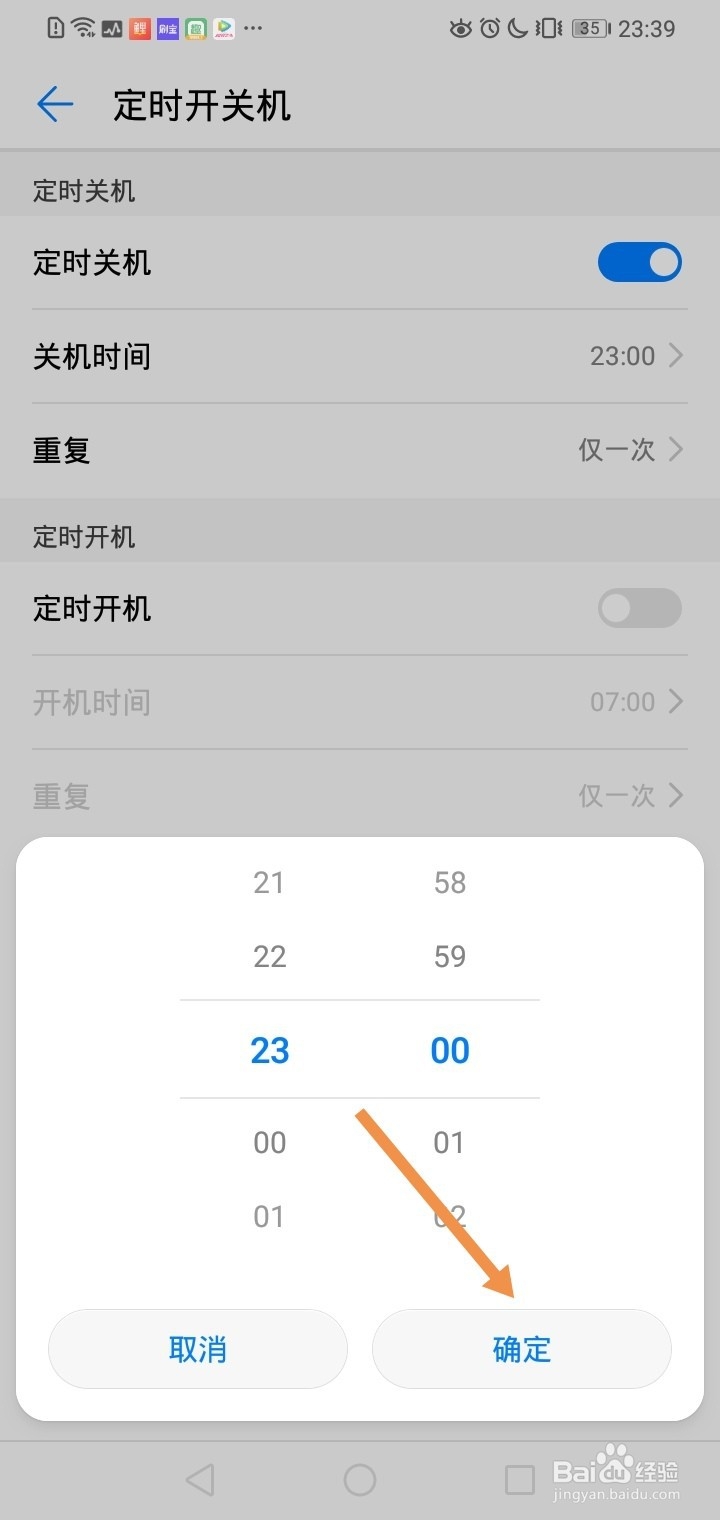 华为手机如何设置定时关机？