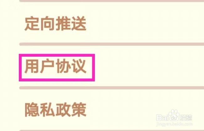 赚钱小农场的用户协议如何查找
