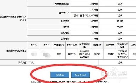 营业执照年检网上申报操作流程，以山东为例