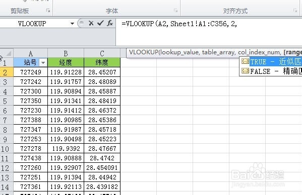 10EXCEL中VLOOKUP函数应用