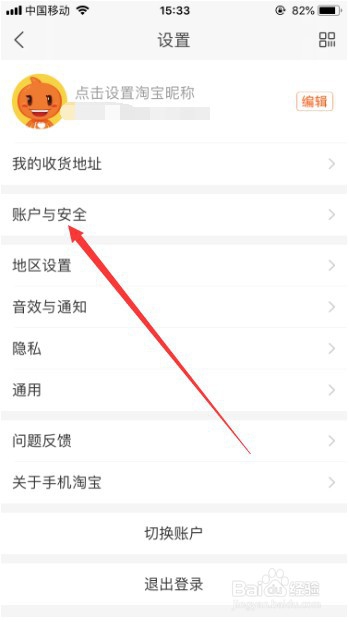 淘宝怎么更换绑定的支付宝