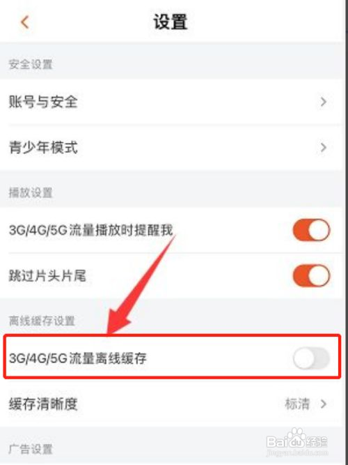 芒果TV怎么开启使用流量离线缓存
