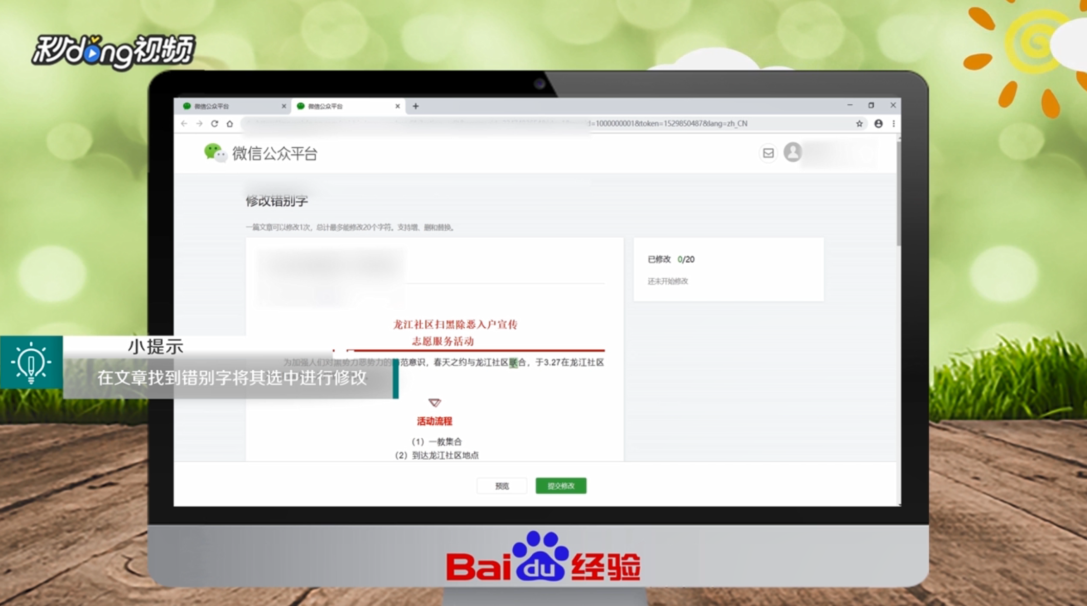 公众号错别字如何修改