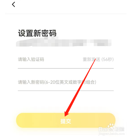安卓版土豆雅思如何设置新密码？
